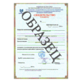 certificate-vniims